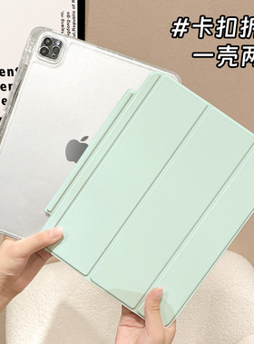 【锁扣拆分】适用于ipad保护壳清新嫩绿色pro11纯色硅胶第十代苹果2022平板10.2寸横竖支撑air5三折软套12.9