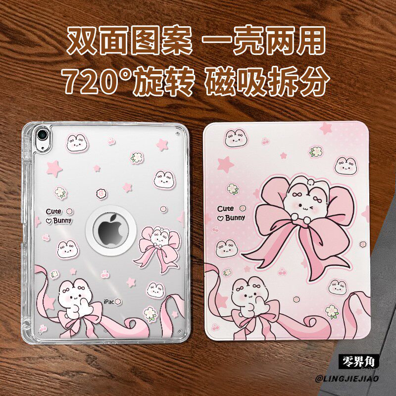 【旋转款x磁吸拆分】适用于ipadmini7保护壳可爱兔兔11代2025款pro11高级air76平板套10.2亚克力2018苹果13寸