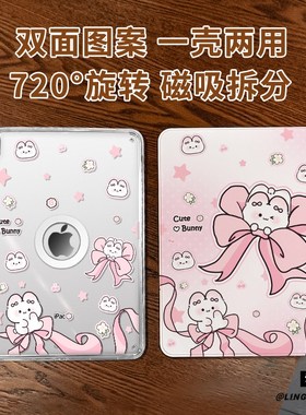 【旋转款x磁吸拆分】适用于ipadmini7保护壳可爱兔兔11代2025款pro11高级air76平板套10.2亚克力2018苹果13寸
