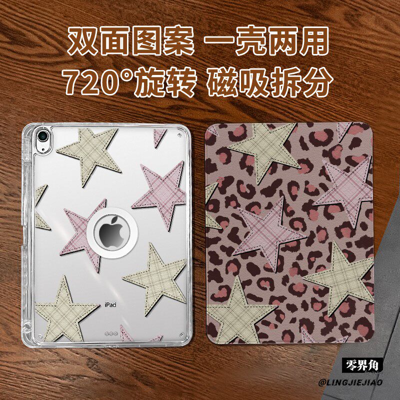 【旋转款x磁吸拆分】适用于ipadpro保护壳拼贴星星2025新款mini7高级air765平板套10.2亚克力2018苹果13寸硬