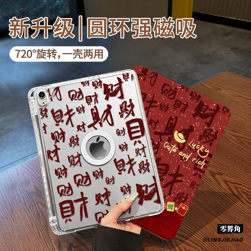 【旋转款x磁吸拆分】好运财气适用于小米平板7保护壳pad6/5pro笔槽11.2寸书本式新款2024亚克力11全包防弯摔