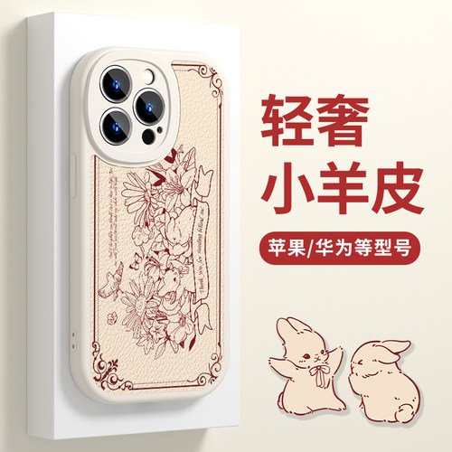 苹果14手机壳白G1765兔子领结
