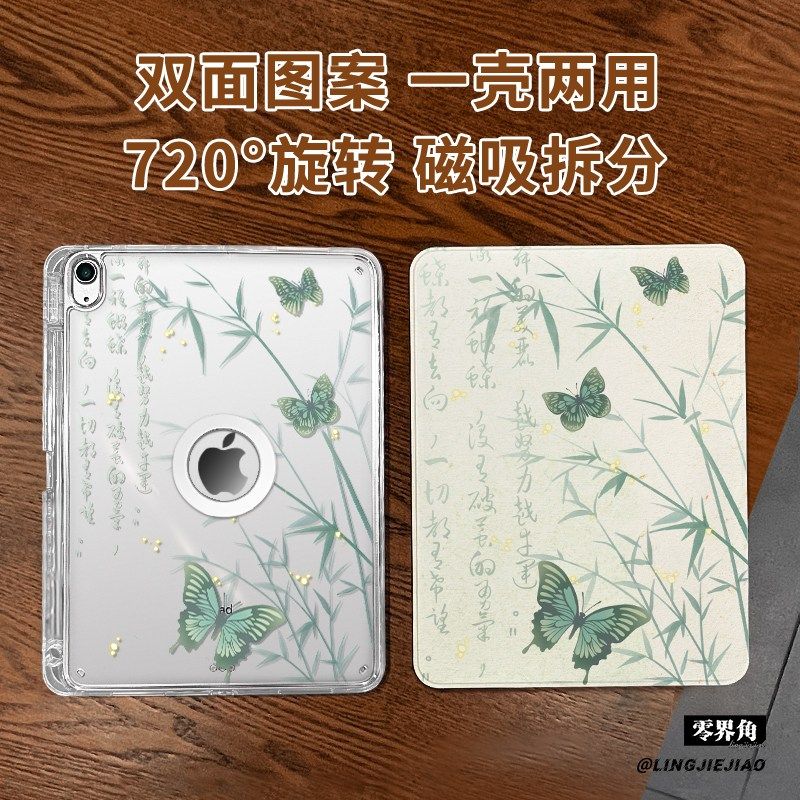 【旋转款x磁吸拆分】适用于ipadmini7保护壳竹子蝴蝶11代2025款pro11高级air76平板套10.2亚克力2018苹果13寸