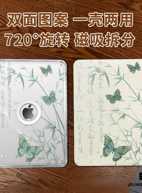 【旋转款x磁吸拆分】适用于ipadmini7保护壳竹子蝴蝶11代2025款pro11高级air76平板套10.2亚克力2018苹果13寸
