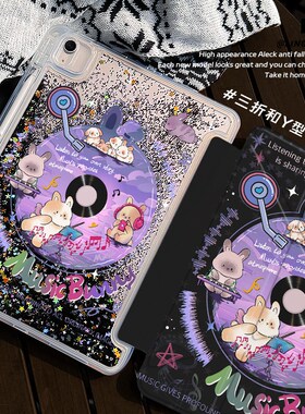 【暗夜星光流沙】小兔唱片适用于ipad11保护壳2025新款air7平板10.9寸3+Y折苹果mini7高级pro11亚克力9.7防弯