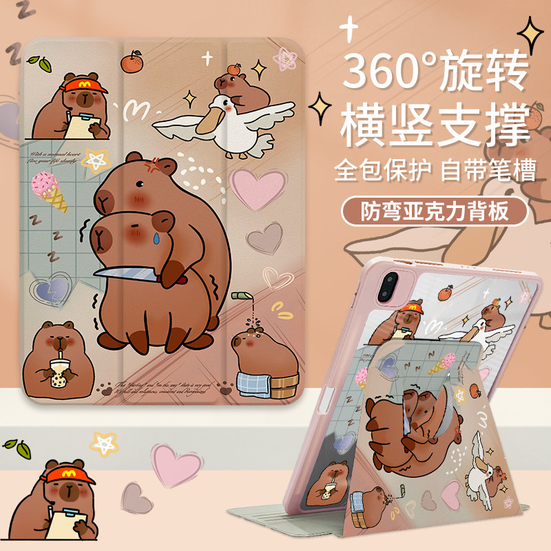 【720°旋转】适用于ipad保护壳卡皮巴拉pro11防弯亚克力第十代苹果2022新款平板10.2寸横竖air5三折硬套10.9