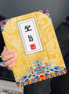 皇帝圣旨适用于ipad10保护套air5/4/3平板壳2022苹果第九代10.2寸10代mini6/7三折24硅胶ipadpro13寸笔槽air6
