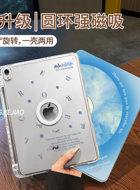 【旋转款x磁吸拆分】适用于ipad平板保护套蓝色唱片2025新款air6亚克力pro11书本10.9全包2021第十代苹果13寸