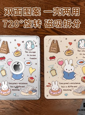 【旋转款x磁吸拆分】适用于ipadmini7保护壳米菲气球11代2025款pro11高级air76平板套10.2亚克力2018苹果13寸