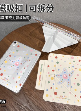 蓝色海星适用于ipadair7保护套2025款11代壳磁吸拆分亚克力10/9代全包10.2寸透明Y型air6苹果pro11轻薄22防弯