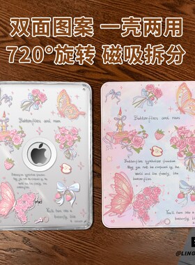 【旋转款x磁吸拆分】适用于ipadmini7保护壳玫瑰蝴蝶11代2025款pro11高级air76平板套10.2亚克力2018苹果13寸