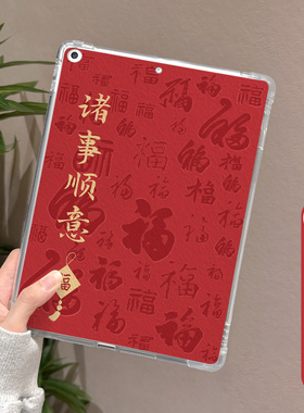 适用于ipadair5苹果ipad平板第9代保护套诸事顺遂A1822第十代软ipad9单面air2硅胶pro11寸mini6外壳10.9防摔