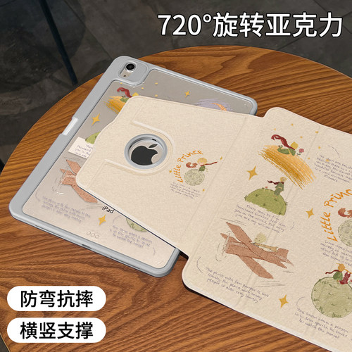 适用于ipad露标旋转亚克力保护壳