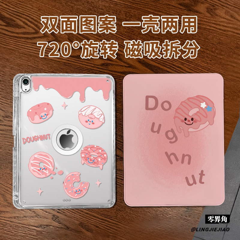 适用于ipad磁吸拆分亚克力保护壳