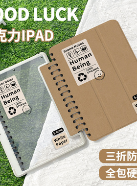 【防弯亚克力】适用于ipadmini6保护壳笔槽ipadpro创意手账ipad2022新款air5简约ipad女2021苹果平板套第10代