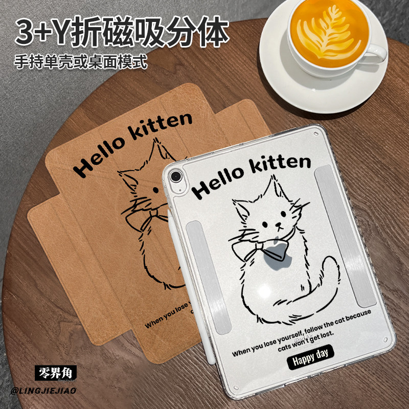 适用于ipad磁吸双搭扣Y型保护壳