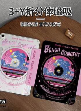 电台唱片适用于苹果2025新款ipadair7磁吸搭扣pro11保护套y型拆分air5第十代9壳ipad11亚克力2021平板壳18/17