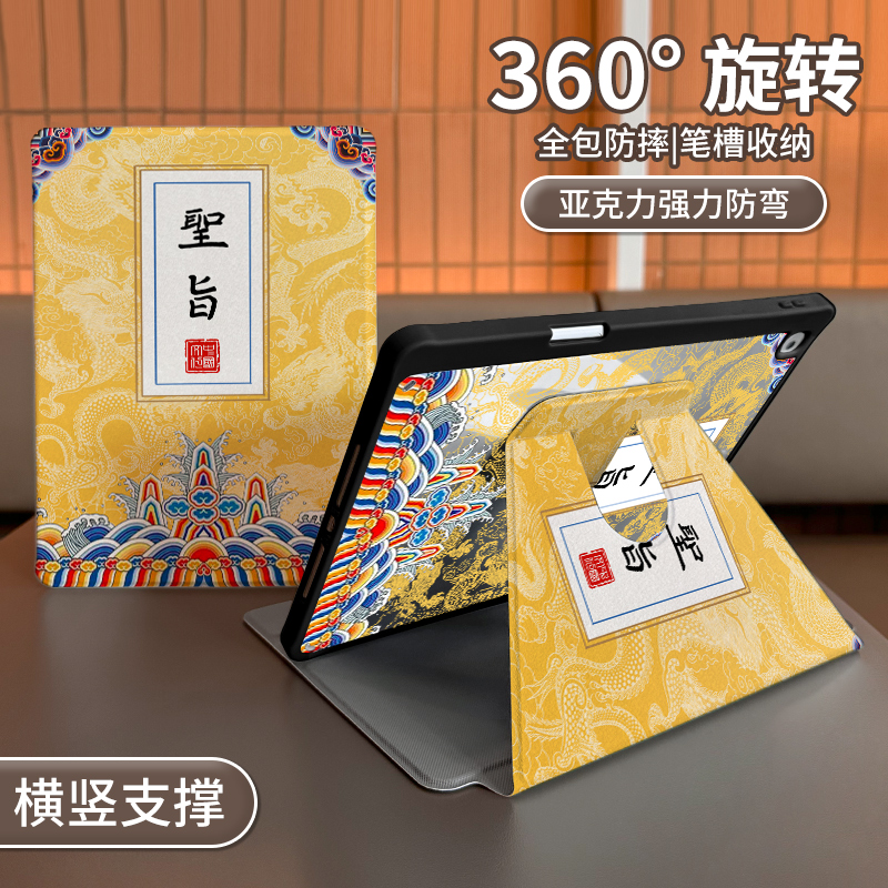 适用于ipad旋转书本亚克力保护壳