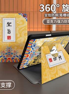 古典圣旨适用于ipad保护套pro11寸2022新款10第9代360旋转mini7平板12.9十8九74mini6防摔弯air5亚克力保护壳