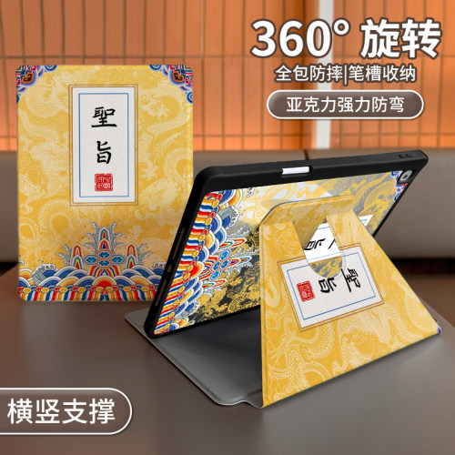 适用于ipad旋转书本亚克力保护壳