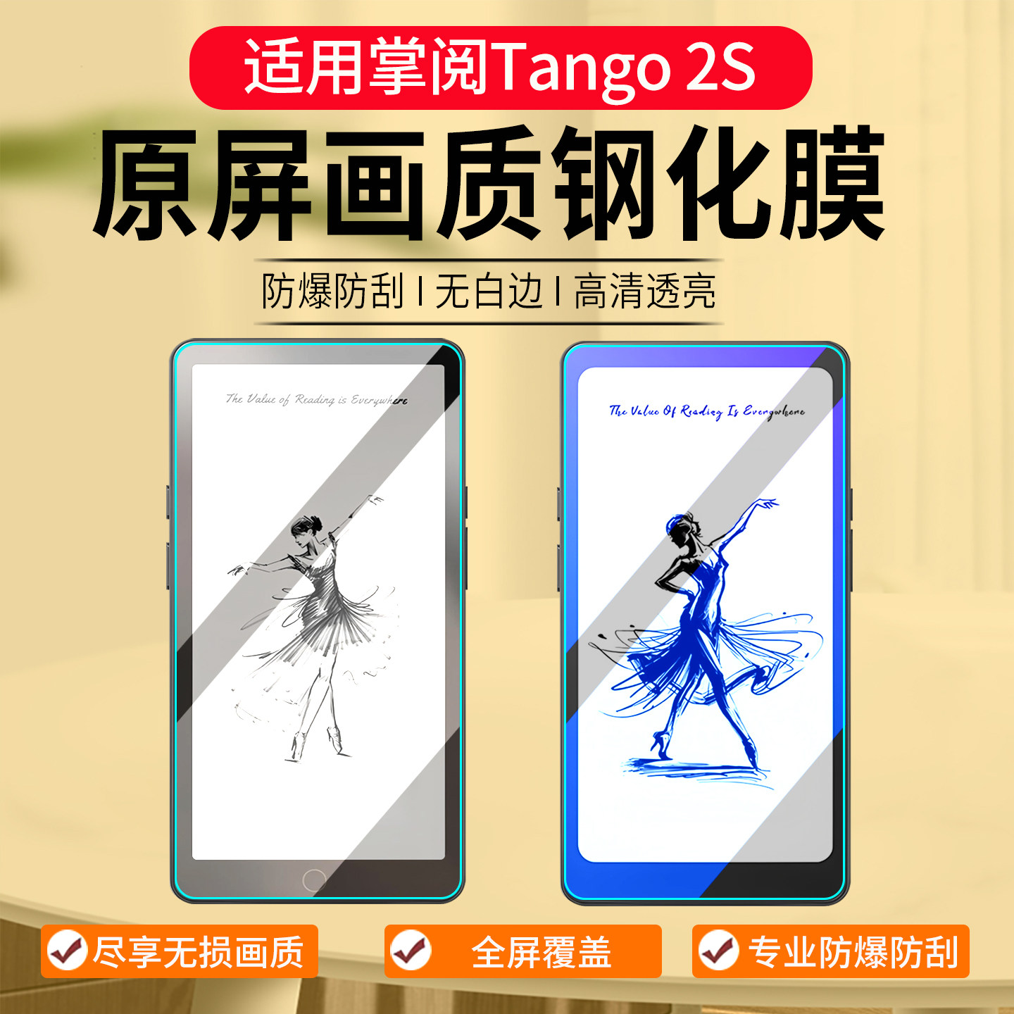 适用掌阅iReaderTango2S钢化膜图片