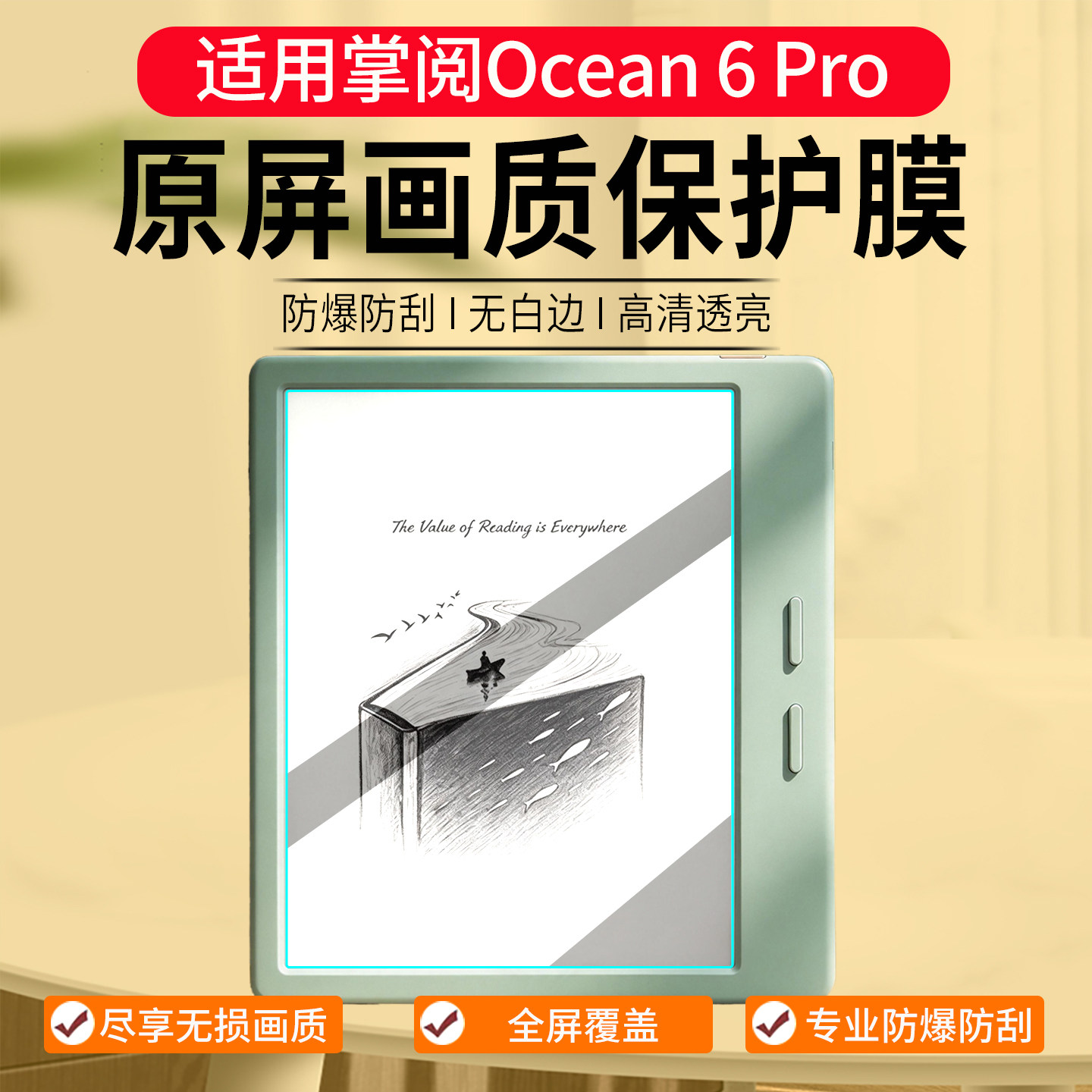 适用掌阅iReader Ocean6 Pro保护膜7英寸阅读器贴膜Ocean 6 Turbo电纸书Ocean 5钢化膜6代电子书屏幕膜配件
