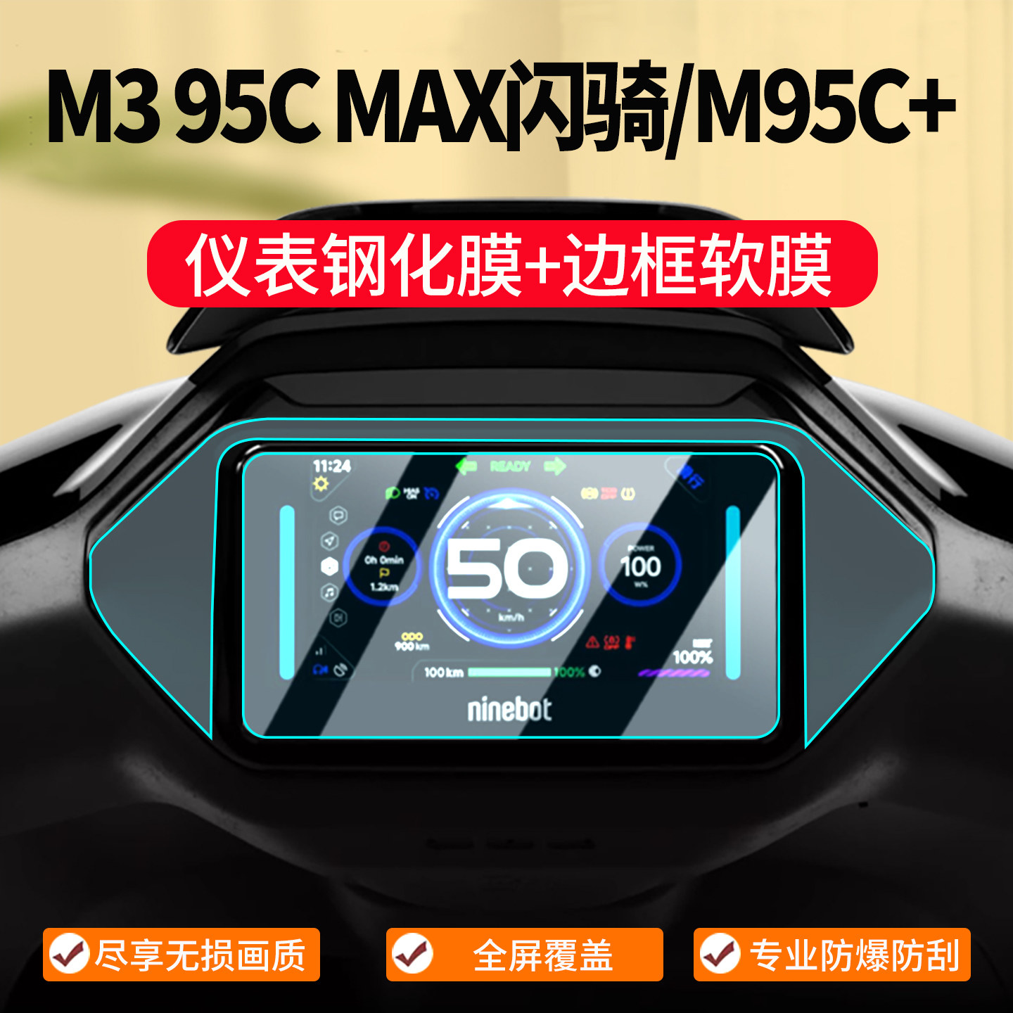 适用九号M5/M95C+/M80C+钢化膜M3 95c MAX仪表膜N3 70C保护贴膜85