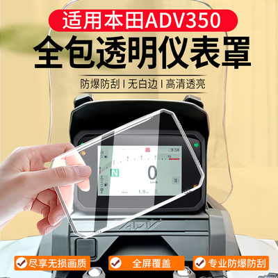 专用】26款本田ADV350仪表膜改装