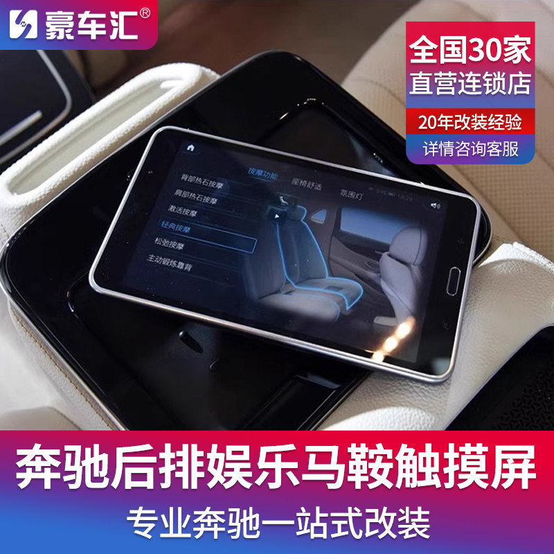 奔驰e300l后排娱乐系统GLE450/GLS平板ipad多媒体屏幕扶手显示屏