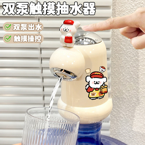 家用触摸抽水器可爱线条小狗电动饮水机桶装水取水按压自动抽水泵
