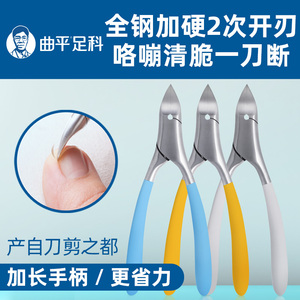 曲平医生甲沟专用指甲刀套装修脚鹰嘴钳剪刀灰指甲家用尖嘴工具炎