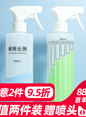 家用喷水壶喷雾瓶洗洁精稀释瓶配比瓶浇花小号喷壶清洁消毒专用