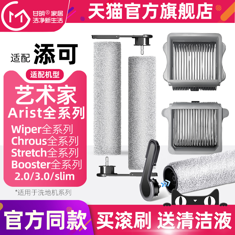 适配tineco添可洗地机3.0配件