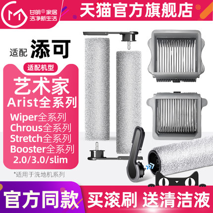 配添可洗地机芙万Artist30艺术家70滚刷滤网2.0/3.0滤芯配件耗材