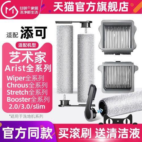 适配tineco添可洗地机3.0配件