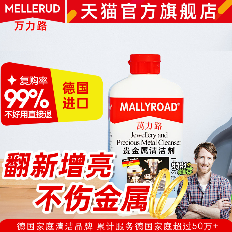 德国进口洗金水足金黄金贵金属专用清洗液铂金珠宝钻石首饰清洁剂
