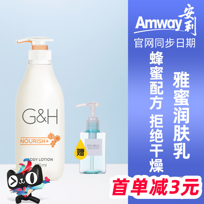 Amway安利雅蜜身体乳润肤露400ml保湿滋润蜂蜜香体全身送分装瓶