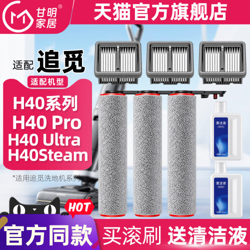 追觅洗地机H40/H40Ultra滚刷滤网