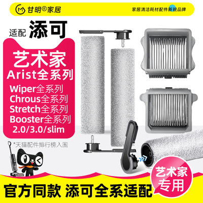 适配tineco添可洗地机3.0配件