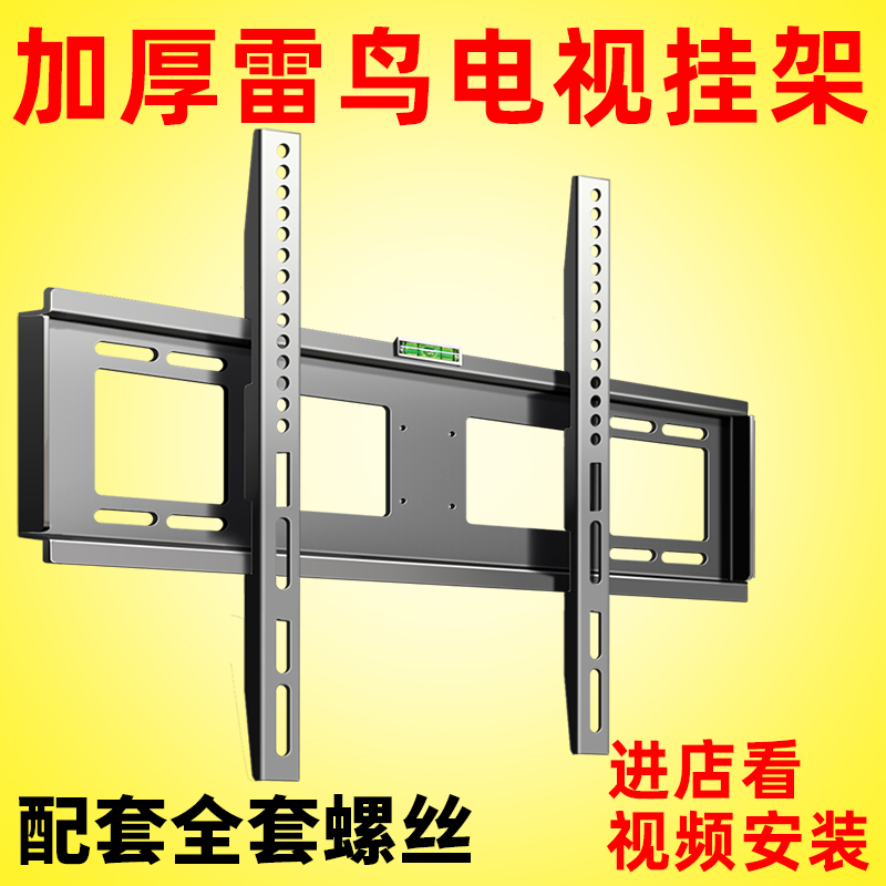 TCL雷鸟雀电视机挂架急速发货中