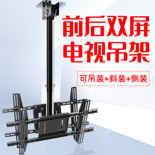 前后双屏2台电视吊架进店看视频