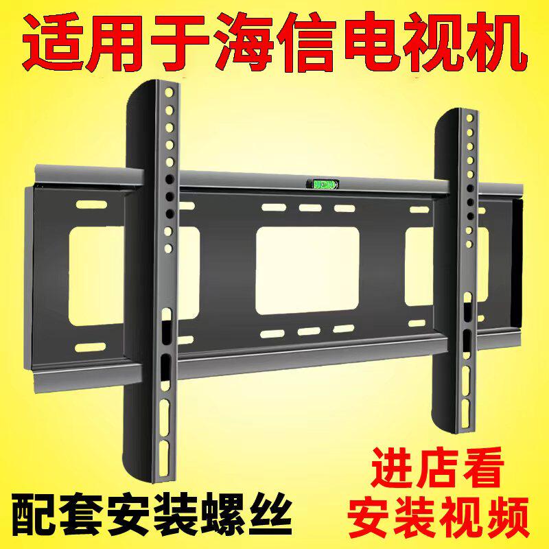 适用于海信全型号电视墙上挂架