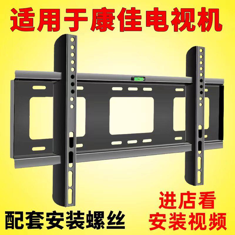 康佳全型号电视墙上挂架广东发货