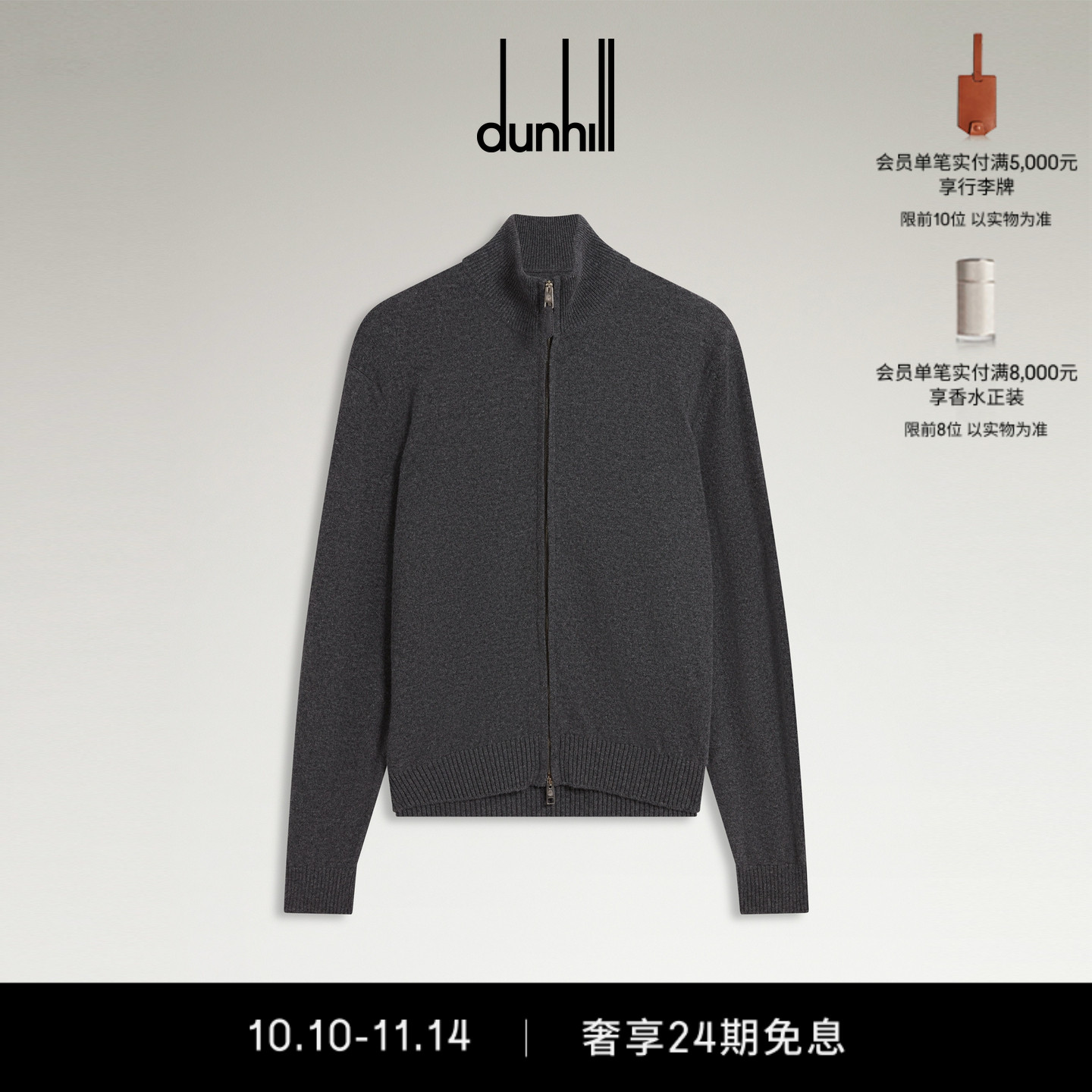 2025秋冬新品dunhill登喜路男士中花灰色羊绒拉链套头衫