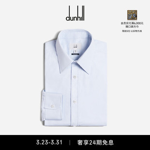 衬衣春季 正装 海岛棉浅蓝尖领衬衫 dunhill登喜路男士
