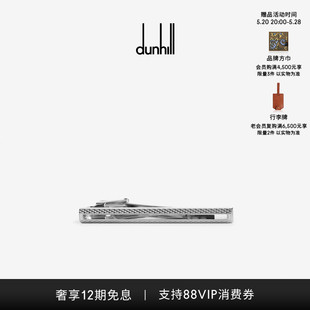 商务引擎图案镂空领带夹 2024秋冬新品 dunhill登喜路男士