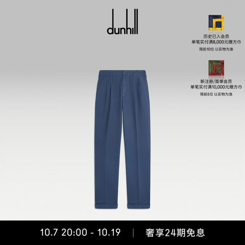 2026秋冬新品dunhill登喜路男士靛蓝色棉质斜纹布双褶卡其裤