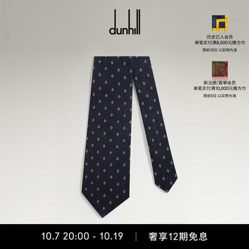 登喜路秋冬男士菱形梭织领带
