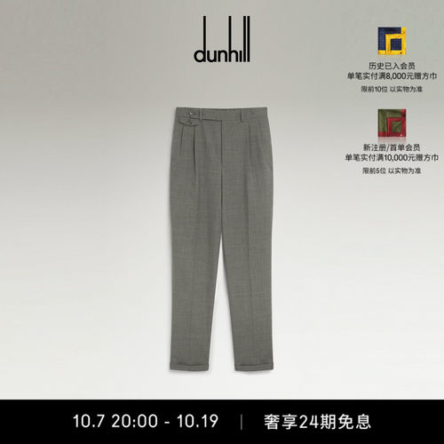 dunhill登喜路男士130支羊毛及羊绒双褶 Travel 长裤