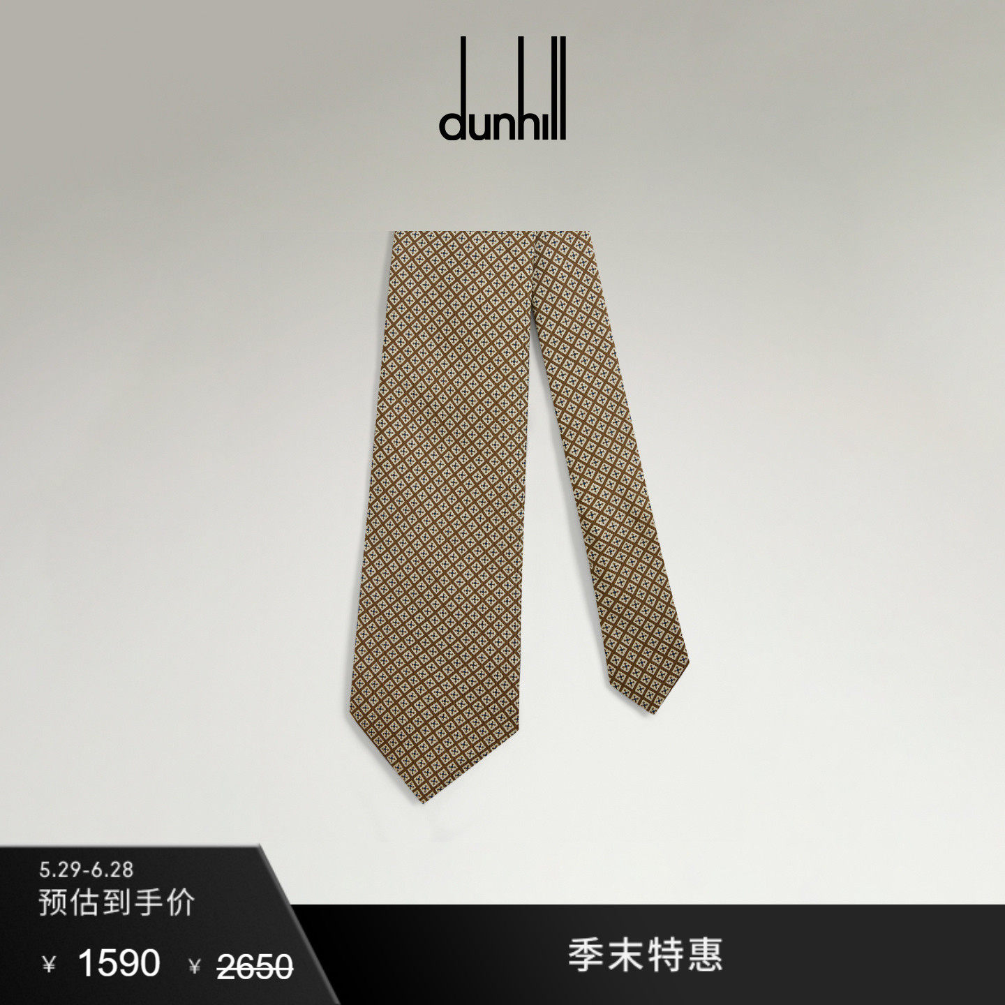 【限时特惠】dunhill登喜路男士真丝领带